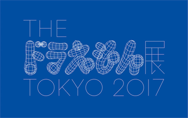 【日本｜东京】多啦 A 梦特展